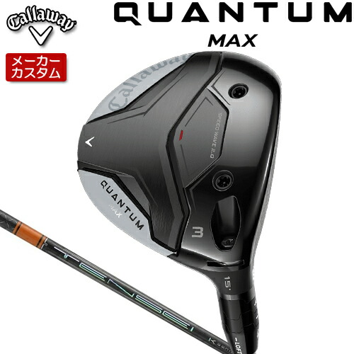 【メーカーカスタム】 キャロウェイ クアンタム マックス フェアウェイウッド 右用 TENSEI PRO ORANGE 1K カーボンシャフト [日本正規品] 【 2026年モデル 】 Callaway QUANTUM MAX カスタムクラブ 【 キャロウェイ フェアウェイ 】
