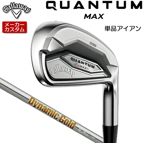 【メーカーカスタム】 キャロウェイ クアンタム マックス アイアン 単品(#5,AW,GW,SW) 右用 Dynamic Gold 105 スチールシャフト [日本正規品] 【 2026年モデル 】 Callaway QUANTUM MAX IR カスタムクラブ 【 キャロウェイ アイアン 】｜アンダーパー ゴルフ