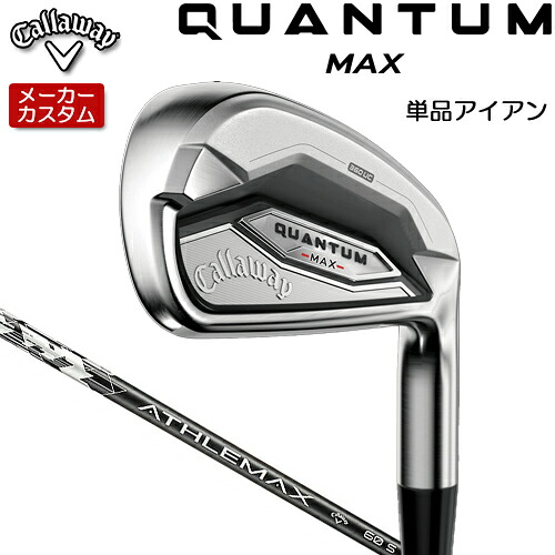 【メーカーカスタム】 キャロウェイ クアンタム マックス アイアン 単品(#5,AW,GW,SW) 右用 ATHLEMAX 60 カーボンシャフト [日本正規品] 【 2026年モデル 】 Callaway QUANTUM MAX IR カスタムクラブ 【 キャロウェイ アイアン 】｜アンダーパー ゴルフ