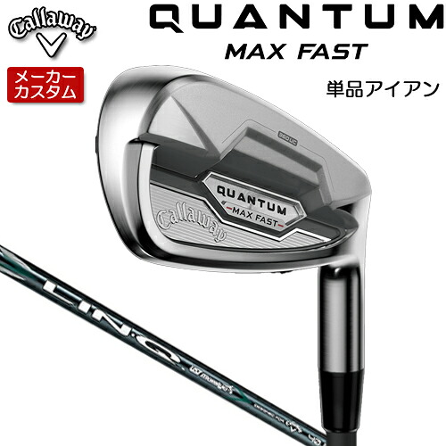 【メーカーカスタム】 キャロウェイ クアンタム マックス ファスト アイアン 単品(#5,#6,GW,SW) 右用 LIN-Q GREEN 40 for Callaway シャフト [日本正規品] 【 2026年モデル 】 Callaway QUANTUM MAX FAST IR カスタムクラブ 単品アイアン 【 キャロウェイ アイアン 】｜アンダーパー ゴルフ