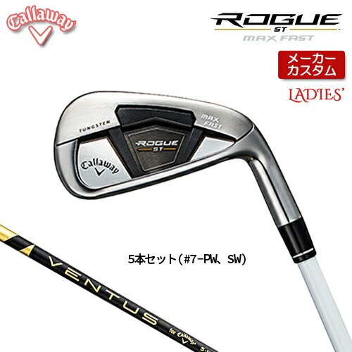 生まれのブランドで Callaway ROGUE ST MAX FAST レディース アイアン