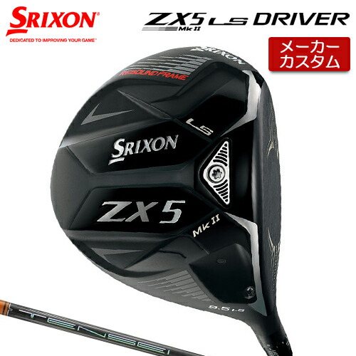 公式通販 SRIXON ZX5 MkII LS ドライバー 右用 TENSEI PRO ORANGE 1K 