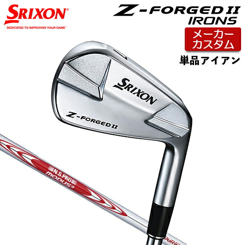【メーカーカスタム】 ダンロップ SRIXON Z-FORGED II 単品アイアン N.S.PRO MODUS3 TOUR 105 スチールシャフト 【 2023年モデル 】 スリクソン Z FORGED2 ゼットフォージド２カスタムクラブ 【 スリクソン アイアン 】