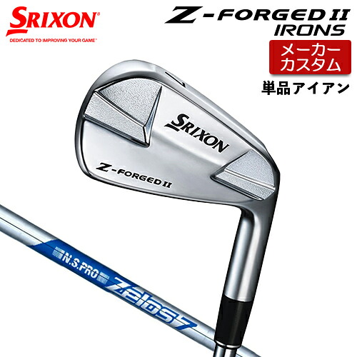 【メーカーカスタム】 ダンロップ SRIXON Z-FORGED II 単品アイアン N.S.PRO ZELOS 7 スチールシャフト 【 2023年モデル 】 スリクソン Z FORGED2 ゼットフォージド２カスタムクラブ 【 スリクソン アイアン 】