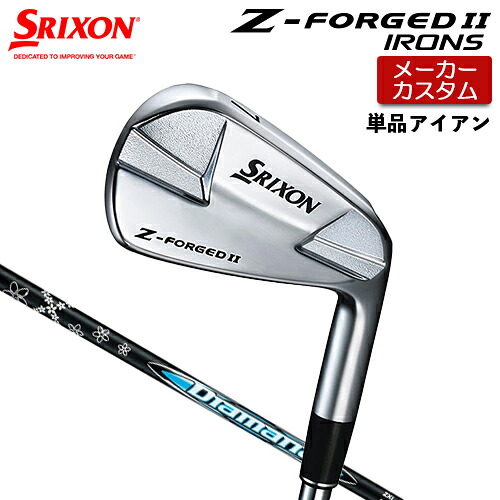 【メーカーカスタム】 ダンロップ SRIXON Z-FORGED II 単品アイアン Diamana Zxi for IRON カーボンシャフト 【 2023年モデル 】 スリクソン Z FORGED2 ゼットフォージド２カスタムクラブ 【 スリクソン アイアン 】｜アンダーパー ゴルフ