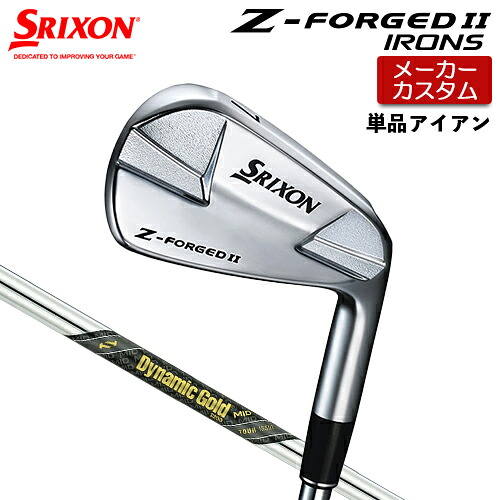 【メーカーカスタム】 ダンロップ SRIXON Z-FORGED II 単品アイアン Dynamic Gold MID TOUR ISSUE スチールシャフト 【 2023年モデル 】 スリクソン Z FORGED2 ゼットフォージド2カスタムクラブ 【 スリクソン アイアン 】|アンダーパー ゴルフ