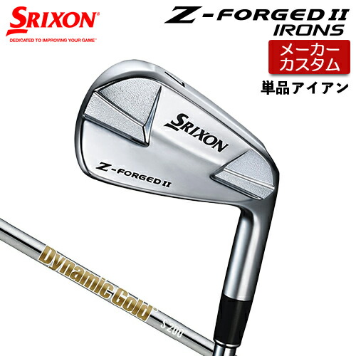 【メーカーカスタム】 ダンロップ SRIXON Z-FORGED II 単品アイアン Dynamic Gold (New Design) スチールシャフト 【 2023年モデル 】 スリクソン Z FORGED2 ゼットフォージド２カスタムクラブ 【 スリクソン アイアン 】
