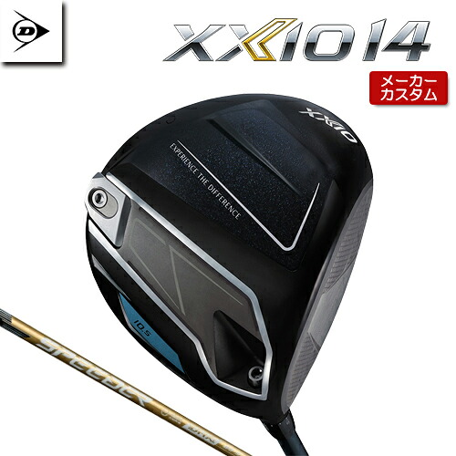 【メーカーカスタム】 ダンロップ XXIO 14 ドライバー 右用 SPEEDER NX GOLD カーボンシャフト 【 2026年モデル 】 DUNLOP ゼクシオ フォーティーン 特注 受注生産 【 ダンロップ ドライバー 】｜アンダーパー ゴルフ