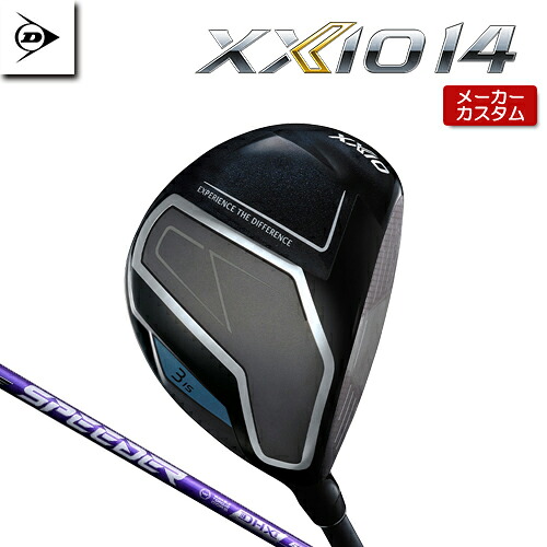【メーカーカスタム】 ダンロップ XXIO 14 フェアウェイウッド 右用 SPEEDER NX VIOLET カーボンシャフト 【 2026年モデル 】 DUNLOP ゼクシオ フォーティーン 特注 受注生産 【 ダンロップ フェアウェイ 】｜アンダーパー ゴルフ