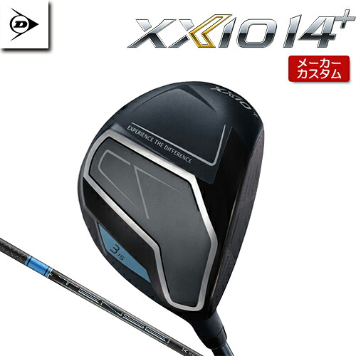 【メーカーカスタム】 ダンロップ XXIO 14 + フェアウェイウッド 右用 TENSEI PRO BLUE 1K カーボンシャフト 【 2026年モデル 】 DUNLOP ゼクシオ フォーティーン プラス 特注 【 ダンロップ フェアウェイ 】｜アンダーパー ゴルフ