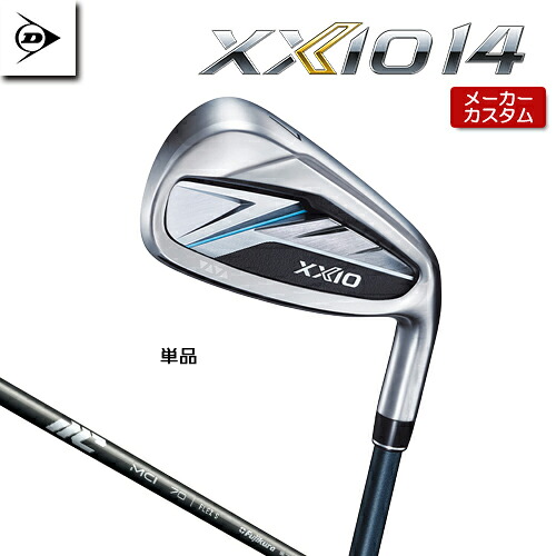 【メーカーカスタム】 ダンロップ XXIO 14 右用 アイアン 単品 MCI 2025 カーボンシャフト 【 2026年モデル 】 DUNLOP ゼクシオ フォーティーン カスタムクラブ 【 ダンロップ アイアン 】｜アンダーパー ゴルフ