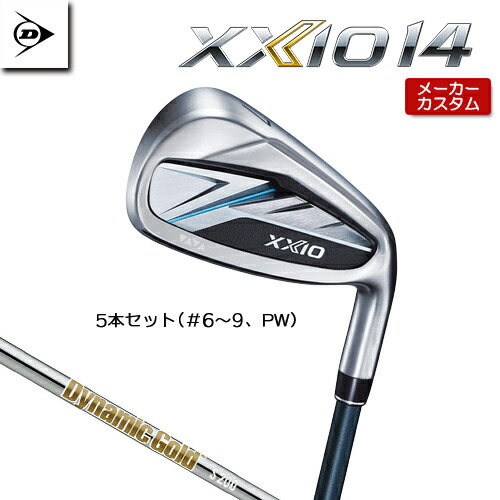【製造業者カスタム】 ダンロップ ゼクシオ 14 右用 アイアン 5本仕掛ける(#6-PW) Dynamic Gold (New Design) スチール写真立て坑 【 2026年模範例 】 DUNLOP ゼクシオ フォーティーン カスタム野球クラブ 【 ダンロップ アイアン 】 クラブ-メンズクラブ-ゴルフ