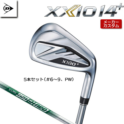 【メーカーカスタム】 ダンロップ XXIO 14 + プラス 右用 アイアン 5本セット(#6-PW) N.S.PRO 950GH neo スチールシャフト 【 2026年モデル 】 DUNLOP ゼクシオ フォーティーン プラス XXIO14+ ゼクシオ14+ 【 ダンロップ アイアン 】｜アンダーパー ゴルフ