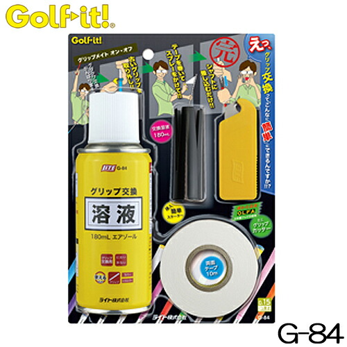 Lite ライト Golf It 流行 送料無料 G 84 ゴルフイット グリップ交換キット