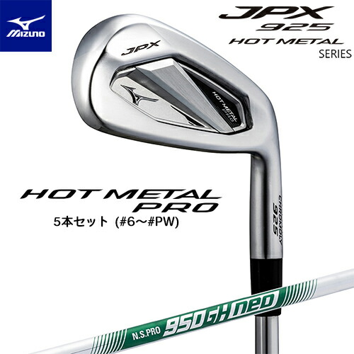 ミズノJPX921 HOTMETAL ホットメタルアイアン(6〜P)5本 S
