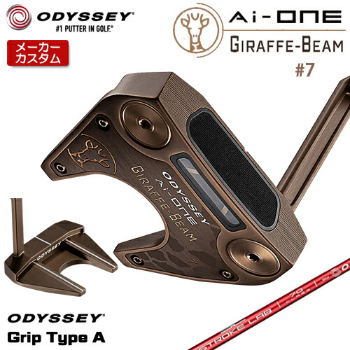 楽天市場】【メーカーカスタム】 オデッセイ Ai-ONE ジラフ ビーム #7