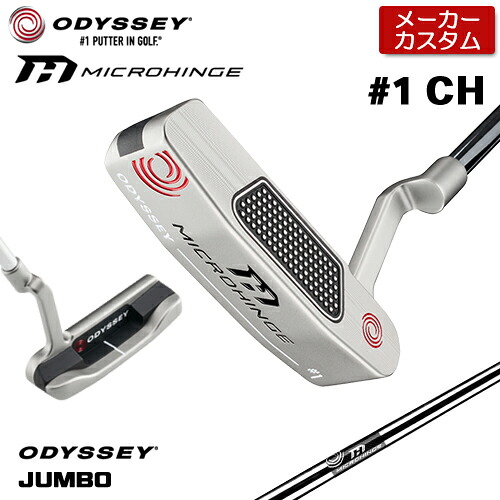 【製造業者カスタム】 オデッセイ MICROHINGE #1 CH パター 右用 MICROHINGE一風変わった スチール写真立て坑 [Odyssey JUMBO] [手持ち部分印字機D] 日本置き目品 【 2025年模範例 】 ODYSSEY マイクロヒンジ パター 一 クランクホーゼル カスタム野球クラブ 【 オデッセイ パター 】