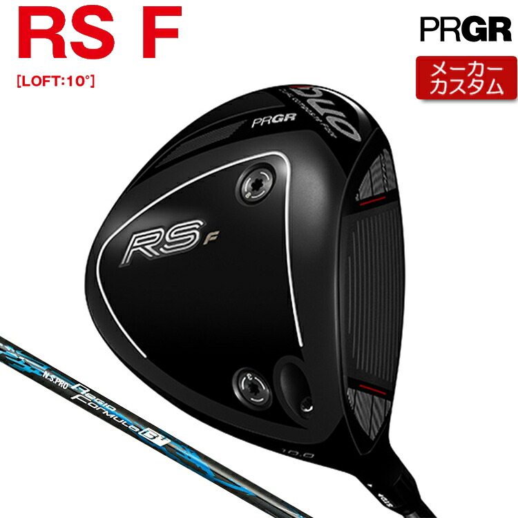 【製造業者カスタム】 労働者階級歯車 RS DUO RS F １番ウッド N.S.PRO Regio Formula B+ 炭素立て坑 【 2026年青写真 】 PRGR アールエス 二人組 RS二人組 カスタム野球クラブ 【 労働者階級歯車 １番ウッド 】