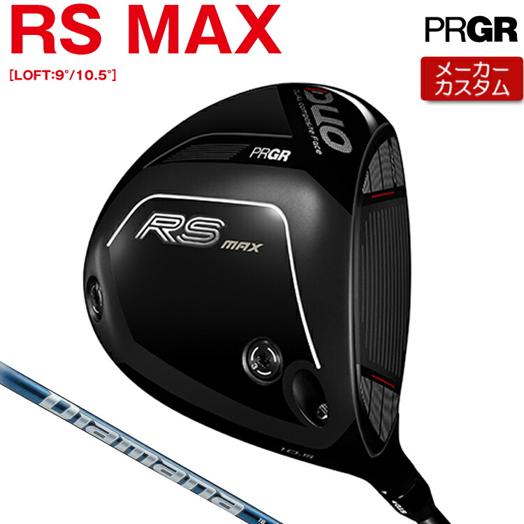 【製造業者カスタム】 労働者階級歯車 RS DUO RS MAX１番ウッド Diamana 肺結核  炭素立て坑 【 2026年青写真 】 PRGR アールエス 二人組 RS二人組 カスタム野球クラブ 【 労働者階級歯車 １番ウッド 】