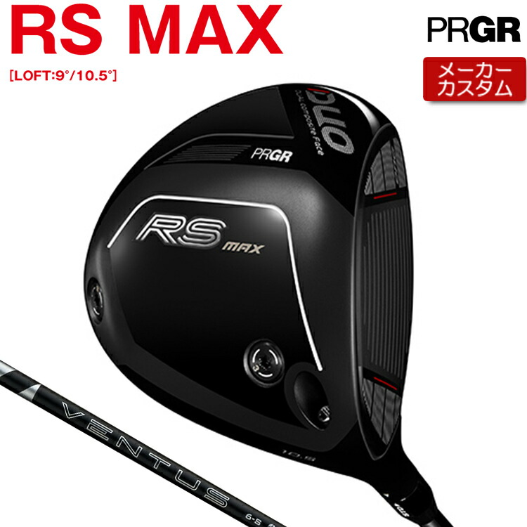 【製造業者カスタム】 労働者階級歯車 RS DUO RS MAX１番ウッド 24 VENTUS BLACK 炭素立て坑 【 2026年青写真 】 PRGR アールエス 二人組 RS二人組 カスタム野球クラブ 【 労働者階級歯車 １番ウッド 】