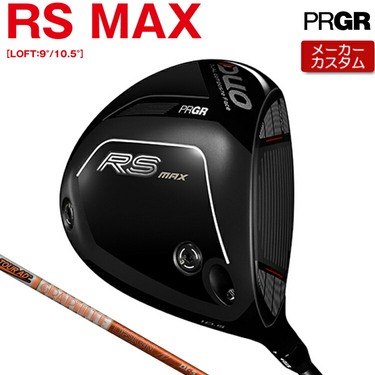 【製造業者カスタム】 労働者階級歯車 RS DUO RS MAX１番ウッド TOUR AD DI 炭素立て坑 【 2026年青写真 】 PRGR アールエス 二人組 RS二人組 カスタム野球クラブ 【 労働者階級歯車 １番ウッド 】