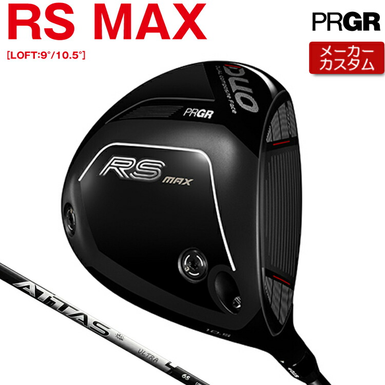 【製造業者カスタム】 労働者階級歯車 RS DUO RS MAX１番ウッド ATTAS RX ULTRA BLACK 炭素立て坑 【 2026年青写真 】 PRGR アールエス 二人組 RS二人組 カスタム野球クラブ 【 労働者階級歯車 １番ウッド 】