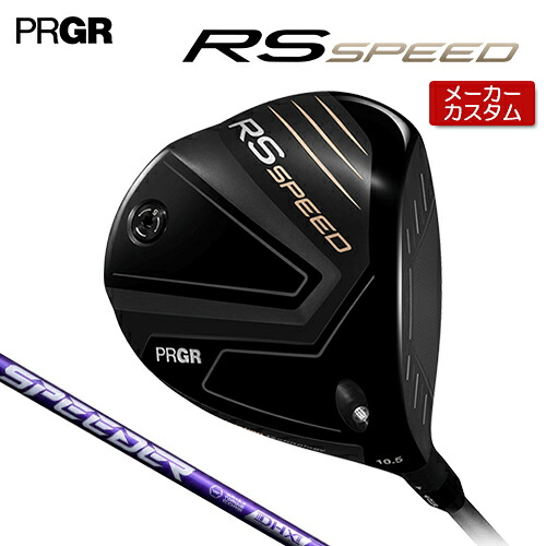 【メーカーカスタムクラブ】 プロギア RS SPEED ドライバー SPEEDER NX VIOLET カーボンシャフト 【 2025年モデル 】 PRGR RS アールエス スピード ギリギリ&times;スピード 【 プロギア ドライバー 】｜アンダーパー ゴルフ