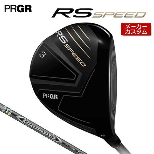 【メーカーカスタム】 プロギア RS SPEED フェアウェイウッド 右用 Diamana D Limited カーボンシャフト 【 2025年モデル 】 PRGR RS アールエス スピード カスタムクラブ FW キリギリ&times;スピード 【 プロギア フェアウェイ 】｜アンダーパー ゴルフ 43,824円