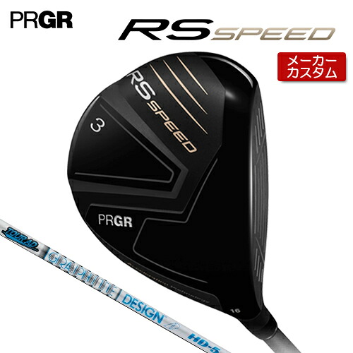 【メーカーカスタム】 プロギア RS SPEED フェアウェイウッド 右用 TOUR AD HD カーボンシャフト 【 2025年モデル 】 PRGR RS アールエス スピード カスタムクラブ FW キリギリ&times;スピード 【 プロギア フェアウェイ 】｜アンダーパー ゴルフ