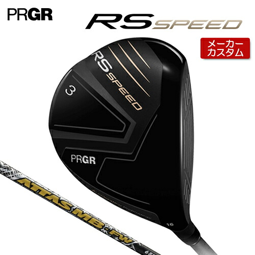 【メーカーカスタム】 プロギア RS SPEED フェアウェイウッド 右用 ATTAS MB FW カーボンシャフト 【 2025年モデル 】 PRGR RS アールエス スピード カスタムクラブ FW キリギリ&times;スピード 【 プロギア フェアウェイ 】｜アンダーパー ゴルフ