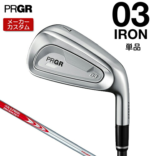 【メーカーカスタム】 プロギア 03 アイアン 2025 単品アイアン 右用 N.S.PRO MODUS3 TOUR 110 スチールシャフト 【 2025年モデル 】 PRGR ゼロサン カスタムクラブ 【 プロギア アイアン 】｜アンダーパー ゴルフ