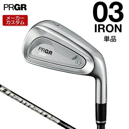 【メーカーカスタム】 プロギア 03 アイアン 2025 単品アイアン 右用 Diamana M for PRGR カーボンシャフト 【 2025年モデル 】 PRGR ゼロサン カスタムクラブ 【 プロギア アイアン 】|アンダーパー ゴルフ