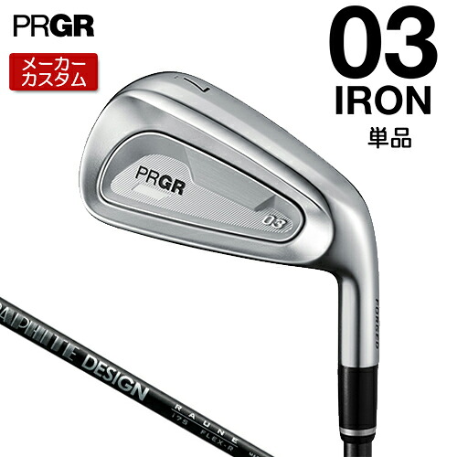 【メーカーカスタム】 プロギア 03 アイアン 2025 単品アイアン 右用 RAUNE IRON i105 カーボンシャフト 【 2025年モデル 】 PRGR ゼロサン カスタムクラブ 【 プロギア アイアン 】|アンダーパー ゴルフ