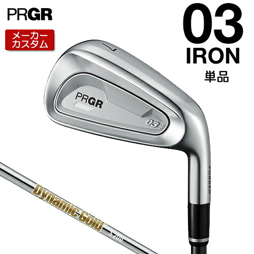 【メーカーカスタム】 プロギア 03 アイアン 2025 単品アイアン 右用 Dynamic Gold HT スチールシャフト 【 2025年モデル 】 PRGR ゼロサン カスタムクラブ 【 プロギア アイアン 】|アンダーパー ゴルフ