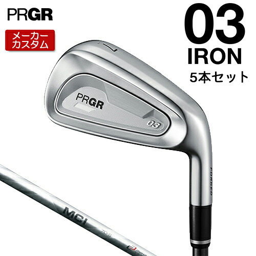 【メーカーカスタム】 プロギア 03 アイアン 2025 5本セット(#7-#9、PW、AW) 右用 MCI カーボンシャフト 【 2025年モデル 】 PRGR ゼロサン カスタムクラブ 【 プロギア アイアン 】|アンダーパー ゴルフ