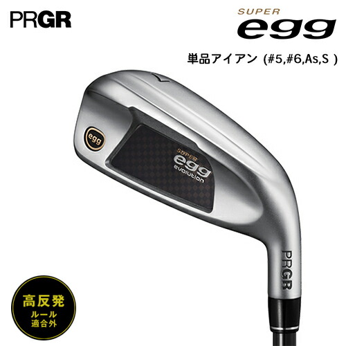 楽天市場】プロギア SUPER egg アイアン 単品（#5、#6、As、S）2024年