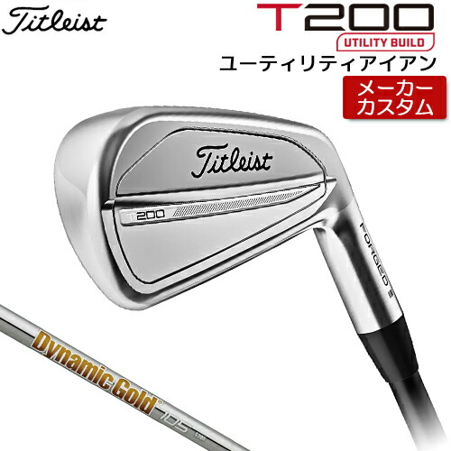 楽天市場】【メーカーカスタム】 Titleist 【 タイトリスト 】 T200U (23') ユーティリティアイアン 右用 N.S.PRO  MODUS3 TOUR 115 スチールシャフト [日本正規品] 【2023年モデル】 Tシリーズ ロング アイアン 【タイトリスト アイアン】 :  アンダーパー ゴルフ