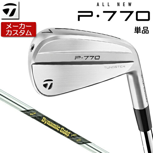 【メーカーカスタム】 TaylorMade 【 テーラーメイド 】 P770 単品 アイアン 右用 Dynamic Gold MID 115 スチールシャフト [日本正規品] 【 2024年モデル 】 Pシリーズ P 770 軟鉄中空構造 【 テーラーメイド アイアン 】｜アンダーパー ゴルフ