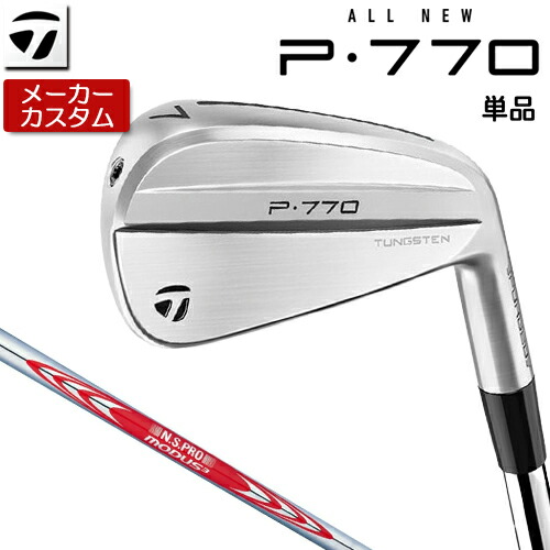 【メーカーカスタム】 TaylorMade 【 テーラーメイド 】 P770 単品 アイアン 右用 N.S.PRO MODUS3 TOUR 120 スチールシャフト [日本正規品] 【 2024年モデル 】 Pシリーズ P 770 軟鉄中空構造 【 テーラーメイド アイアン 】｜アンダーパー ゴルフ