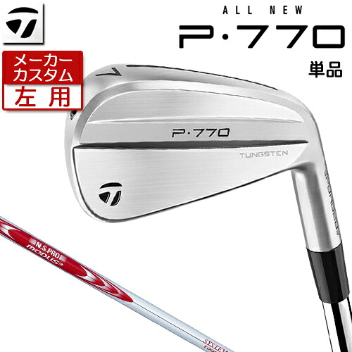 【メーカーカスタム】 TaylorMade 【 テーラーメイド 】 (左用) P770 単品 アイアン N.S.PRO MODUS3 SYSTEM3 TOUR 125 スチールシャフト [日本正規品] 【 2024年モデル 】 Pシリーズ P 770 軟鉄中空構造 レフティ 【 テーラーメイド アイアン 】｜アンダーパー ゴルフ