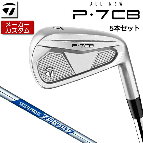 【メーカーカスタム】 テーラーメイド P7CB 2024 アイアン 5本セット(#6-PW) 右用 N.S.PRO ZELOS 7 スチールシャフト [日本正規品] 【 2024年モデル 】 TaylorMade Pシリーズ キャビティバックアイアン 【 テーラーメイド アイアン 】｜アンダーパー ゴルフ 73,508円