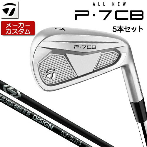 【メーカーカスタム】 テーラーメイド P7CB 2024 アイアン 5本セット(#6-PW) 右用 RAUNE IRON カーボンシャフト [日本正規品] 【 2024年モデル 】 TaylorMade Pシリーズ キャビティバックアイアン 【 テーラーメイド アイアン 】｜アンダーパー ゴルフ