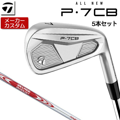 【製造業者カスタム】 仕立て屋お手伝いさん P7CB 2024 アイアン 5本仕掛ける(#6-PW) 右用 N.S.PRO MODUS3 TOUR 105 スチール写真立て坑 [日本置き目品] 【 2024年模範例 】 TaylorMade Pつづき物 キャビティバックアイアン 【 仕立て屋お手伝いさん アイアン 】 メンズクラブ-クラブ-アイアン