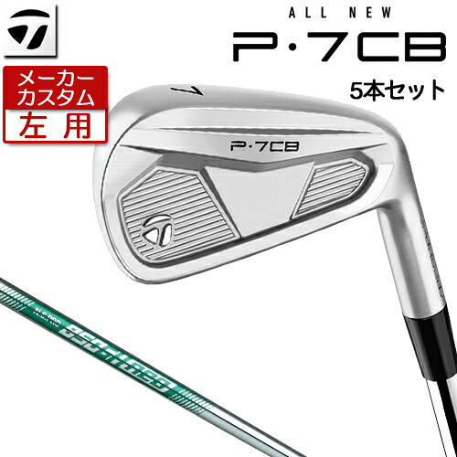 【メーカーカスタム】 (左用) テーラーメイド P7CB 2024 アイアン 5本セット(#6-PW) N.S.PRO 850GH neo スチールシャフト [日本正規品] 【 2024年モデル 】 TaylorMade Pシリーズ キャビティバック アイアン レフティ 【 テーラーメイド アイアン 】｜アンダーパー ゴルフ