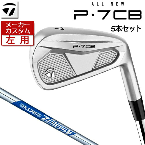 【メーカーカスタム】 (左用) テーラーメイド P7CB 2024 アイアン 5本セット(#6-PW) N.S.PRO ZELOS 7 スチールシャフト [日本正規品] 【 2024年モデル 】 TaylorMade Pシリーズ キャビティバック アイアン レフティ 【 テーラーメイド アイアン 】｜アンダーパー ゴルフ