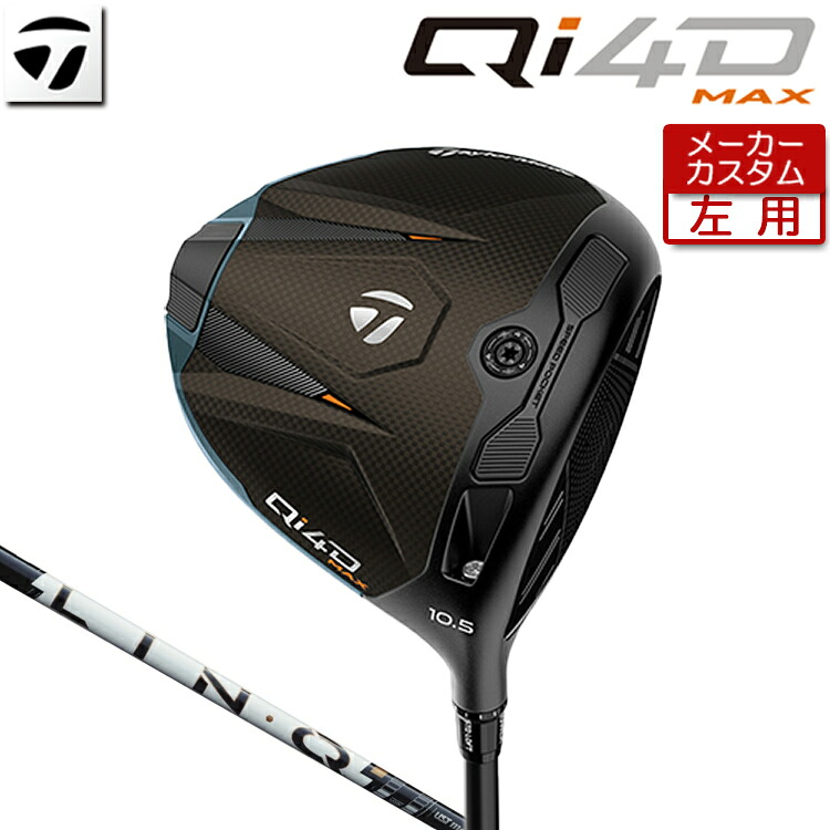【メーカーカスタム】 [左用] テーラーメイド Qi4D MAX ドライバー LIN-Q PowerCore WHITE カーボンシャフト [日本正規品] 【 2026年モデル 】 TaylorMade キューアイフォーディー カスタムクラブ 【 テーラーメイド ドライバー 】｜アンダーパー ゴルフ