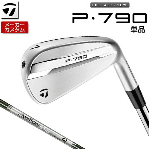 【製造業者カスタム】 仕立て屋お手伝いさん P790 単品 アイアン 右用 SteelFiber 立て坑 [ 日本置き目品 ] 【 2025年青写真 】 TaylorMade p 790 カスタム野球クラブ 【 仕立て屋お手伝いさん アイアン 】