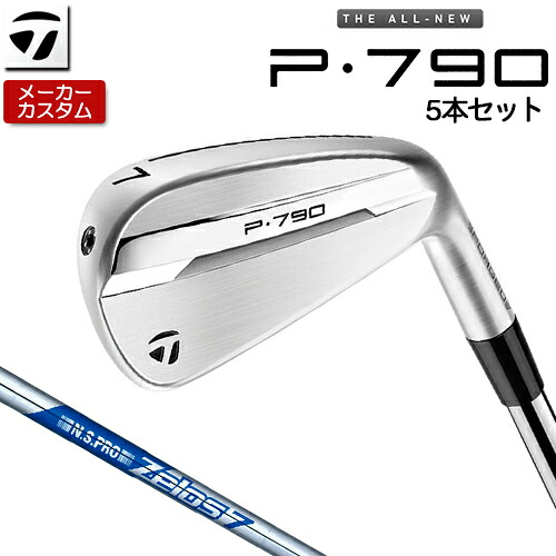 【メーカーカスタム】 テーラーメイド P790 アイアン 5本セット(#6-PW) 右用 N.S.PRO ZELOS 7 スチールシャフト [ 日本正規品 ] 【 2025年モデル 】 TaylorMade p 790 カスタムクラブ 【 テーラーメイド アイアン 】｜アンダーパー ゴルフ