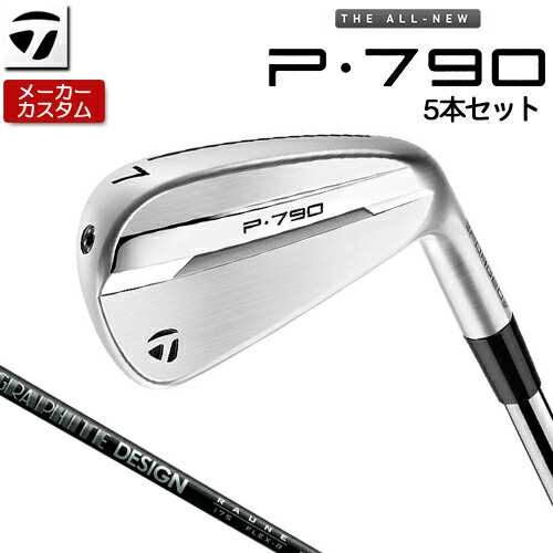 【製造業者カスタム】 仕立て屋御手伝いさん P790 アイアン 5本仕掛ける(#6-PW) 右用 RAUNE IRON 炭素立て坑 [ 日本置き目品 ] 【 2025年模範例 】 TaylorMade p 790 カスタム野球クラブ 【 仕立て屋御手伝いさん アイアン 】