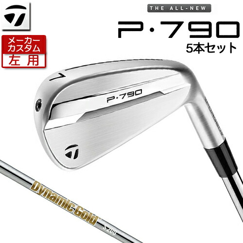 楽天市場】【メーカーカスタム】 (左用) テーラーメイド P790 アイアン